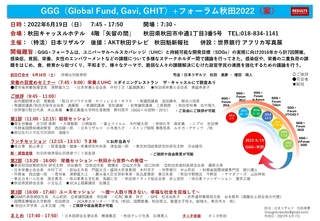 0607GGG+秋田2022_page-0001.jpg