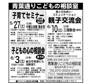 5-末-青葉通りこどもの相談室.jpg