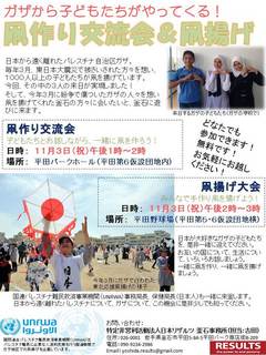 ガザ子ども凧交流会チラシ.jpg