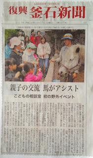 三陸駒舎 記事.jpg