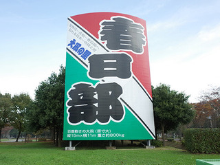 庄和総合公園01.jpg