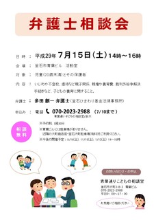 弁護士相談会 7.15改.jpg