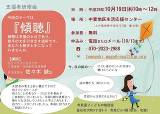 支援者研修会F(ブログ用).jpg