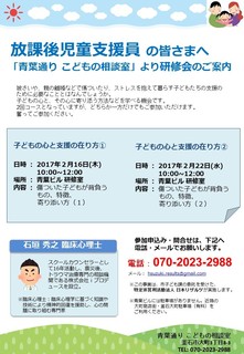放課後支援員1.23.jpg