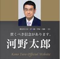 河野太郎.JPG
