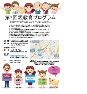 第3回親教育プログラム 案内ペイント.png