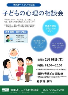 臨床心理士相談会.jpg