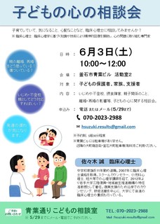 臨床心理士相談会 佐々木先生.jpg