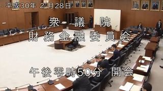財務金融委員会キャプチャ.JPG