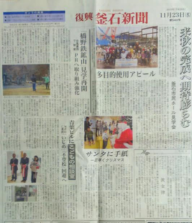 釜石新聞1面 1123.png
