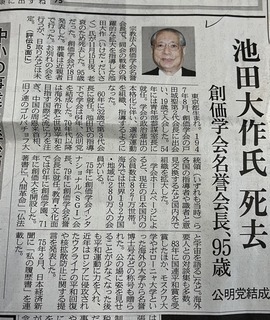 創価学会名誉会長池田大作氏 逝去: 日本リザルツ公式ブログ